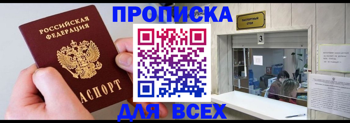 временная регистрация для всех в Алейске